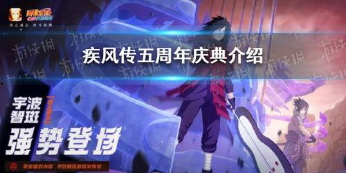 火影周年最新爆料,揭秘全新剧情与角色大揭秘！